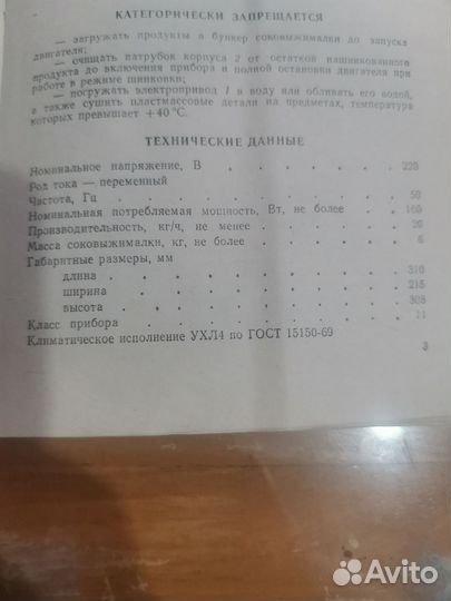 Соковыжималка