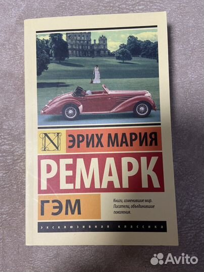 Ремарк гэм