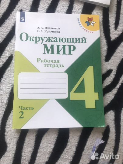 Рабочии тетради за 4 класс