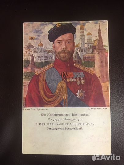 Открытка до 1917г Николай 2