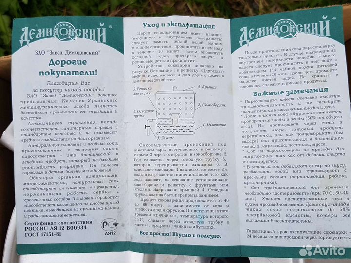 Соковарка