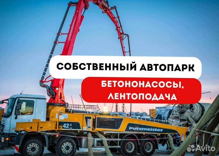 Бетон м100, М200, М300, М350, Раствор строительный