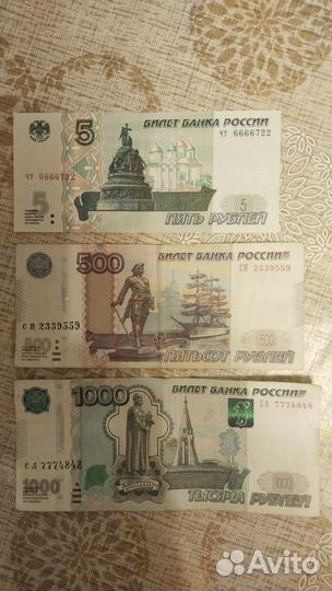 Купюры с красивыми номерами