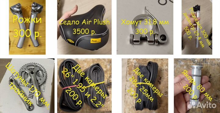 Разные велосипедные запчасти