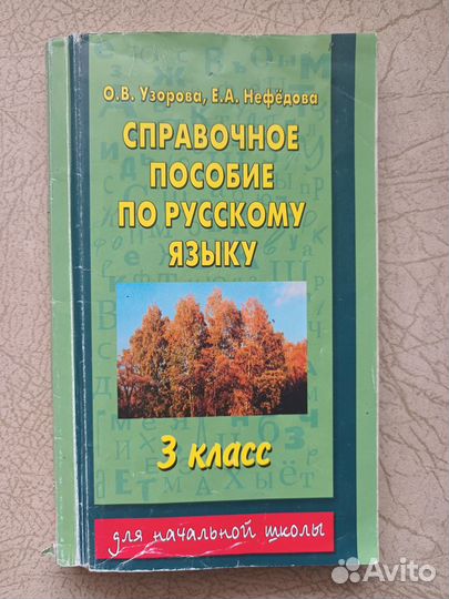Пособие по русскому языку 1-2, 3 класс