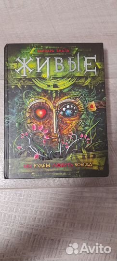 Варвара Еналь роман 