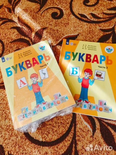 Букварь авт.: А.К.Аксёнова,С.В.Комарова,М.Шишкова