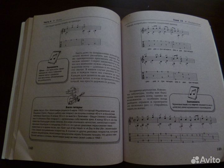 Самоучитель игры на гитаре