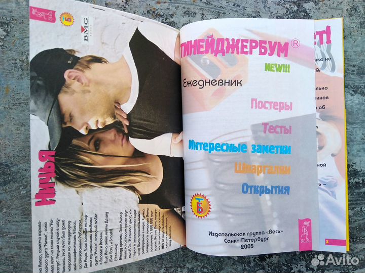 Тинейджербум Ежедневник 2005 2006г