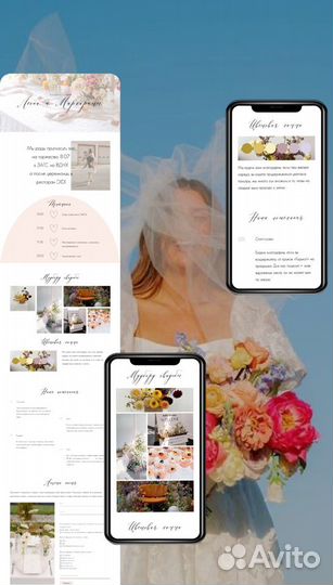 Электронное пригласительное (сайт) на свадьбу