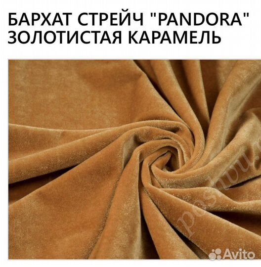 Ткань бархат 5метров