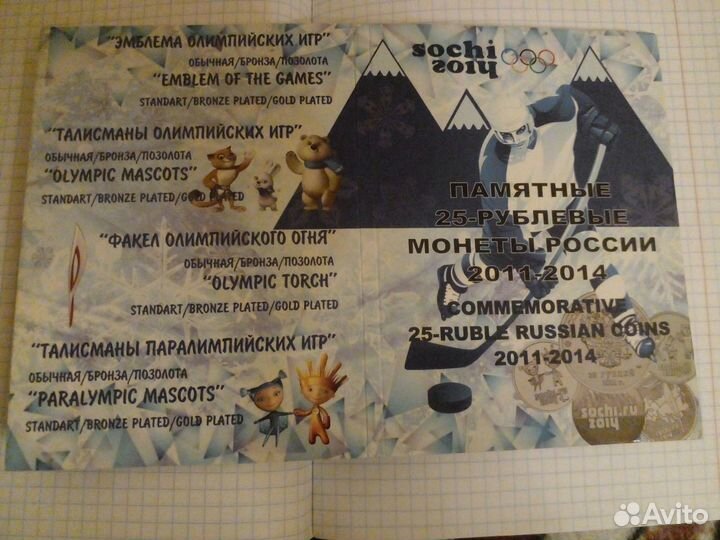 Коллекционные монеты олимпиада Сочи 2011-2014