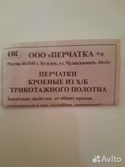 Перчатки хлопчатобумажные