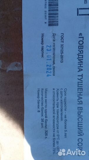Говядина тушёная 325 гр