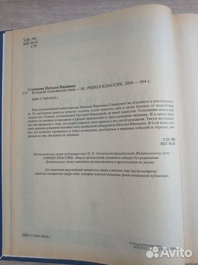 Гадание,толкователь снов,нумерология