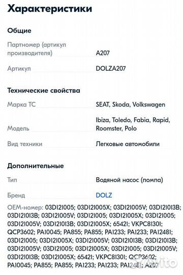 Насос водяной помпа dolz A207 skoda Fabia VW Polo