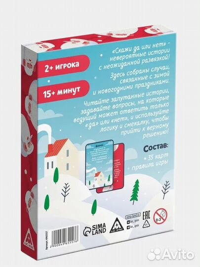 Детективная игра скажи да или нет