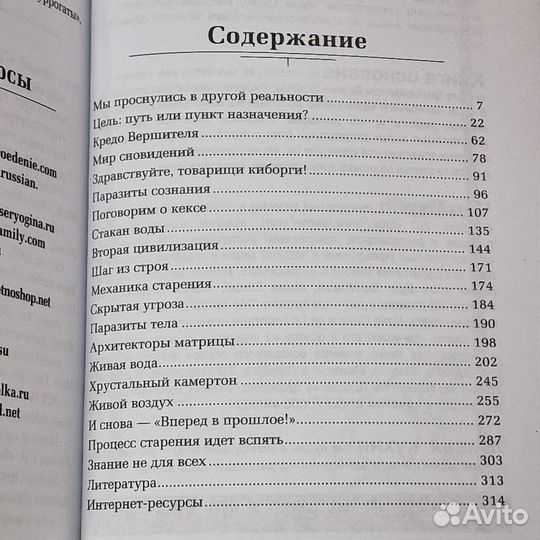 Апокрифический трансерфинг 1 Вадим Зеланд