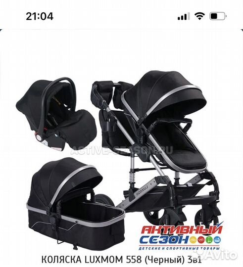 Коляска 3 в 1