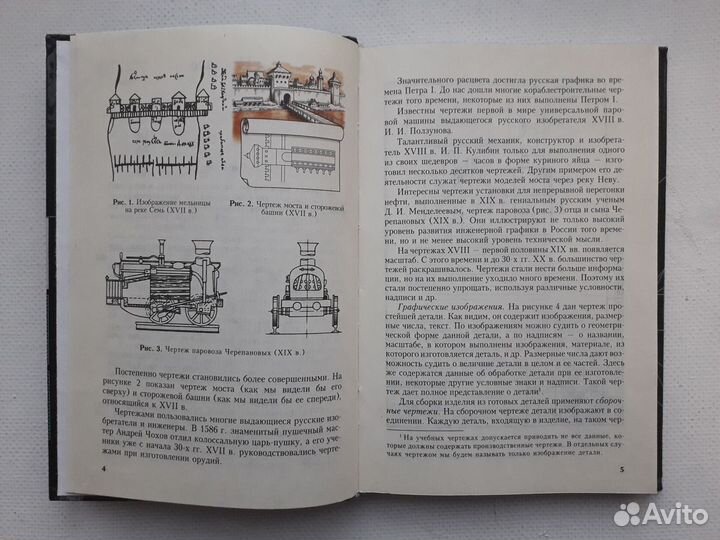 Черчение учебник 7-8 класс Ботвинников и др. 2000