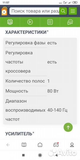 Активный сабвуфер ввк