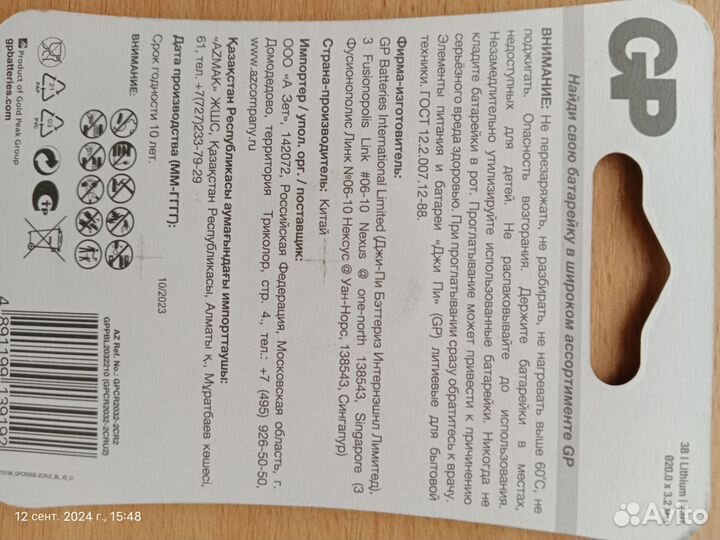 Батарейки Gp