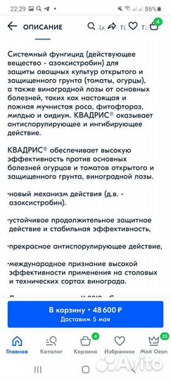 Квадрис фунгицид