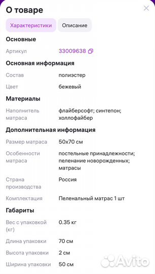 Матрас для пеленального столика 50х70