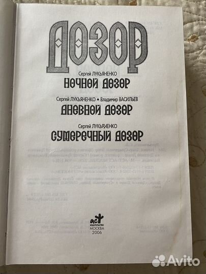 Лукьяненко дозоры