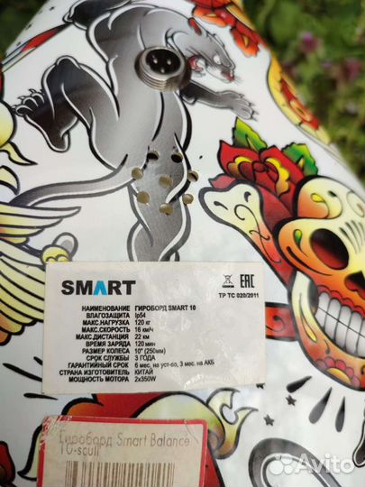 Гироскутер smart balance 10 scull