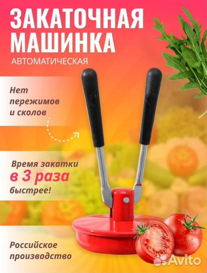 Закаточная машинка для банок