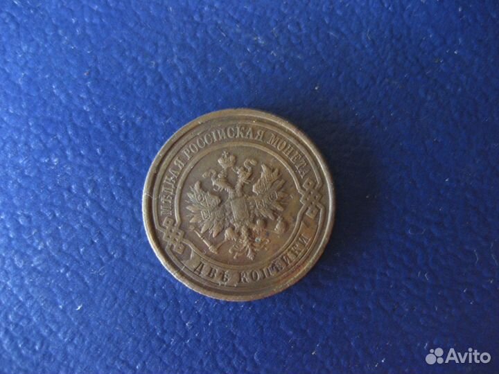 2 копейки 1914г