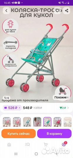 Продам игрушечную коляску