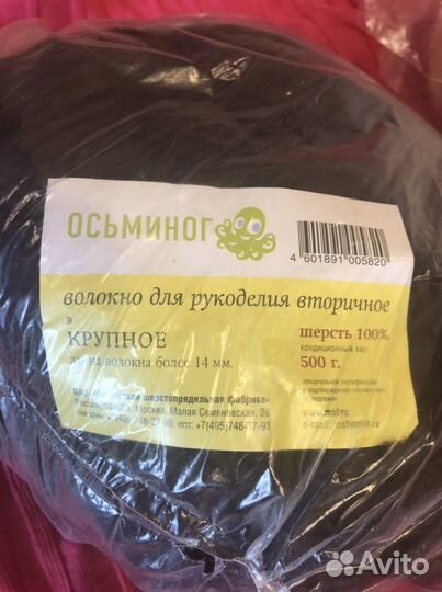 Шерсть для рукоделия