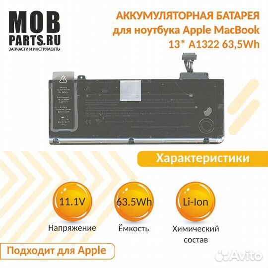 Аккумулятор MacBook 13* A1322 63,5Wh