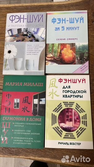 Книги по фен-шуй