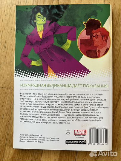 Комикс марвел Женщина-халк