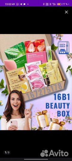 Бьюти боксы
