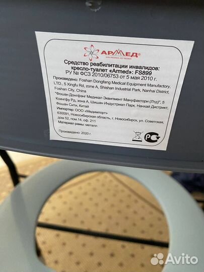 Кресло -туалет Армед