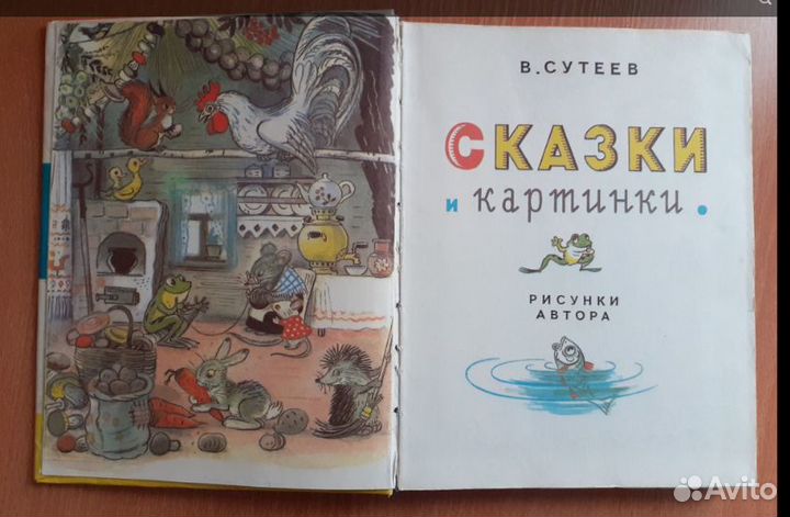 Детские книги. В.Сутеев