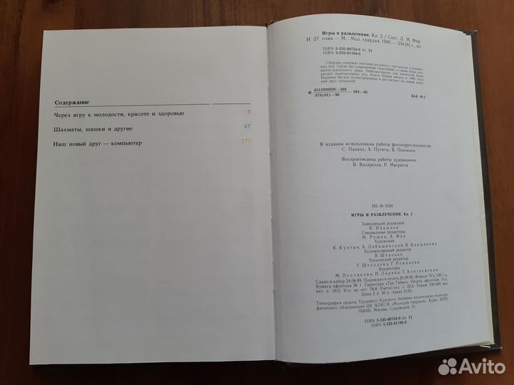 Книга Игры и развлечения