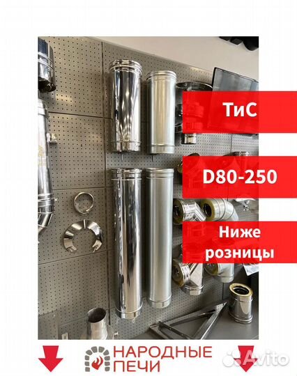 Труба для дымохода