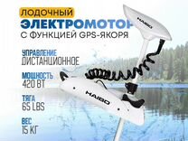 Электро мотор GPS якорь Haibo iPenguin P65