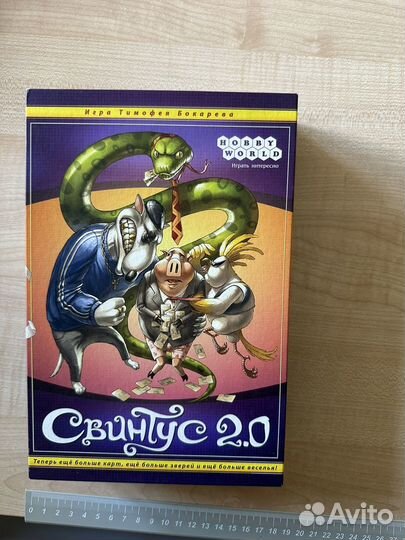 Свинтус 2.0 игра