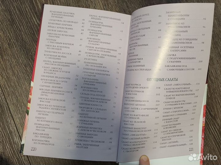 Книга Салаты и закуски к празднику