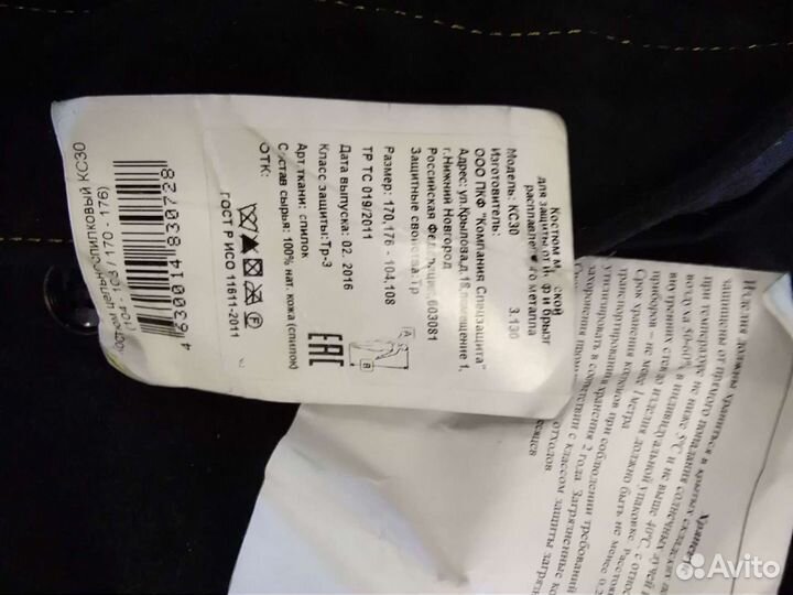 Костюм сварочный, кожа