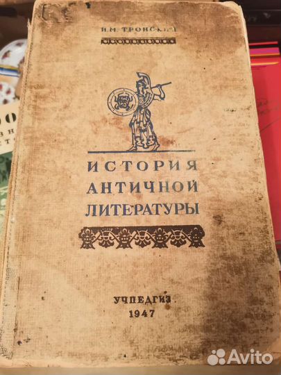 История античной литературы