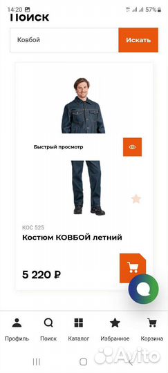 Спецодежда