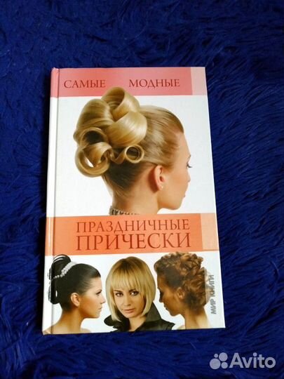 Книги по макияжу и парикмахерскому искусству