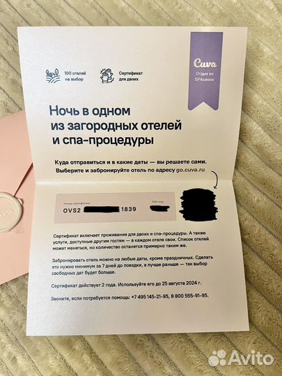 Сертификат на двоих Cuva - Отдых во SPAсение